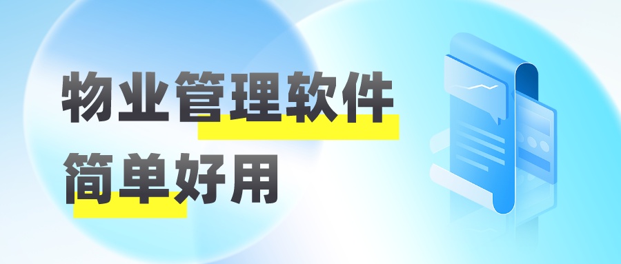 大同物业小区管理